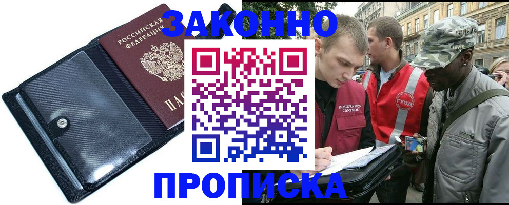 прописка ребенка в Краснозаводске