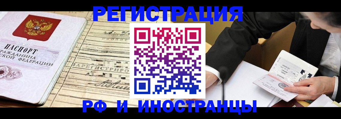 прописка иностранных граждан в Краснозаводске