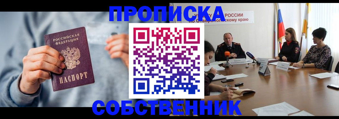 купить прописку в Краснозаводске