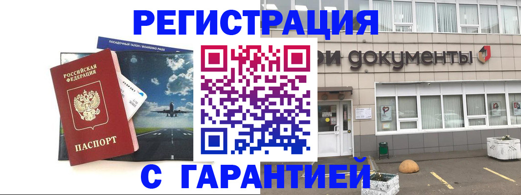 временная регистрация в Краснозаводске