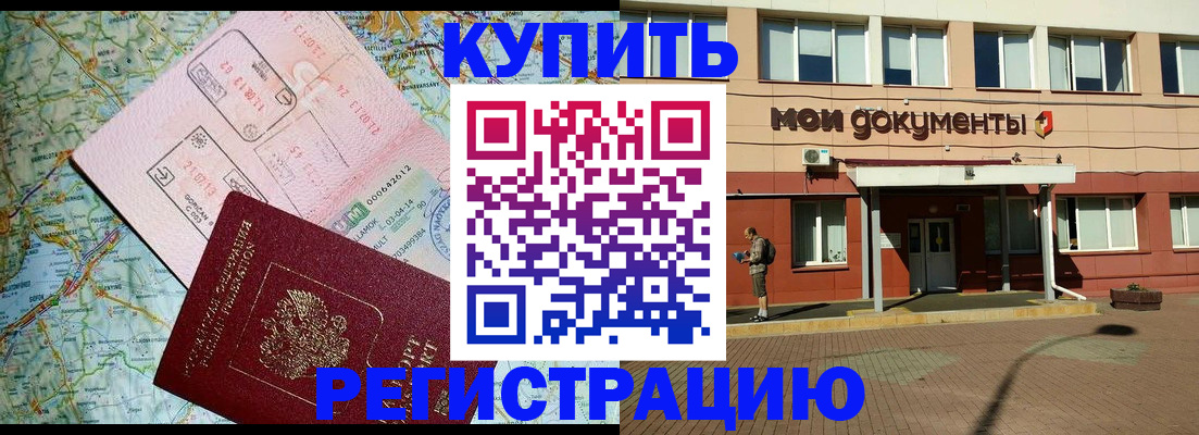 прописка для военкомата в Краснозаводске