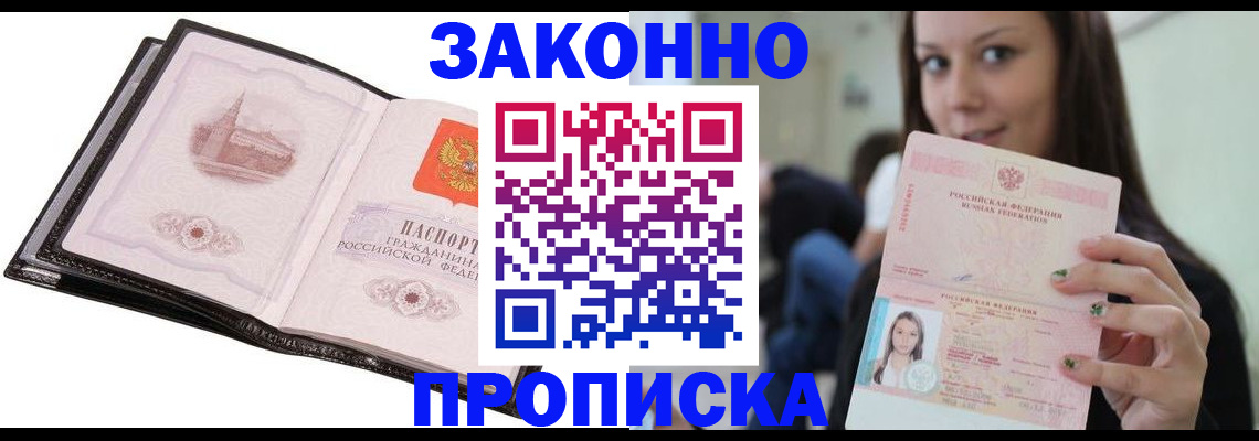 временная регистрация в квартире в Краснозаводске
